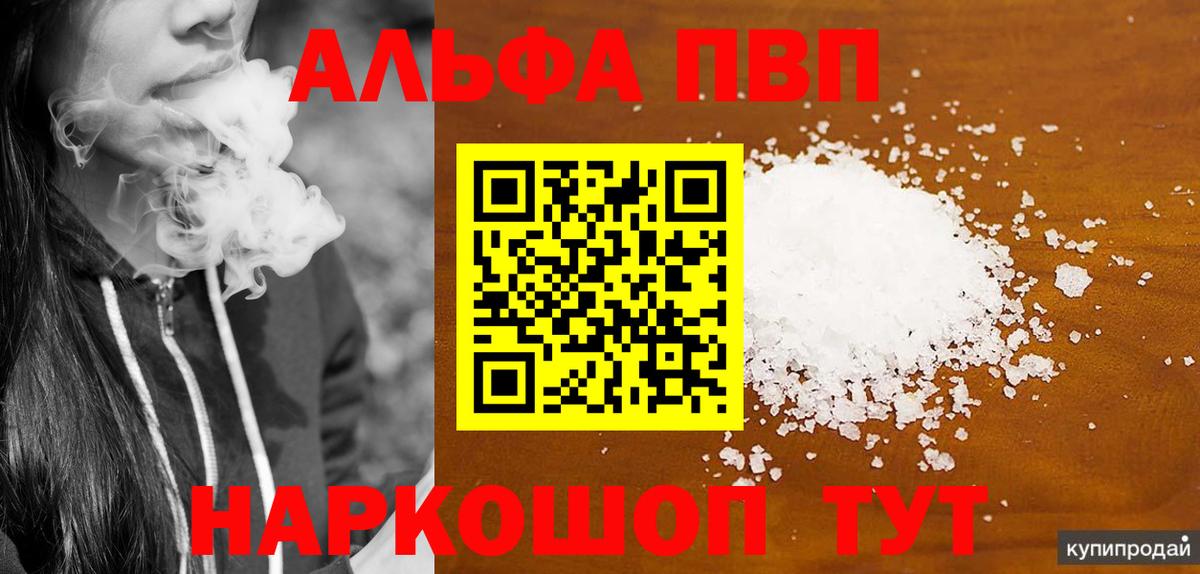 Alfa_PVP VHQ Нягань