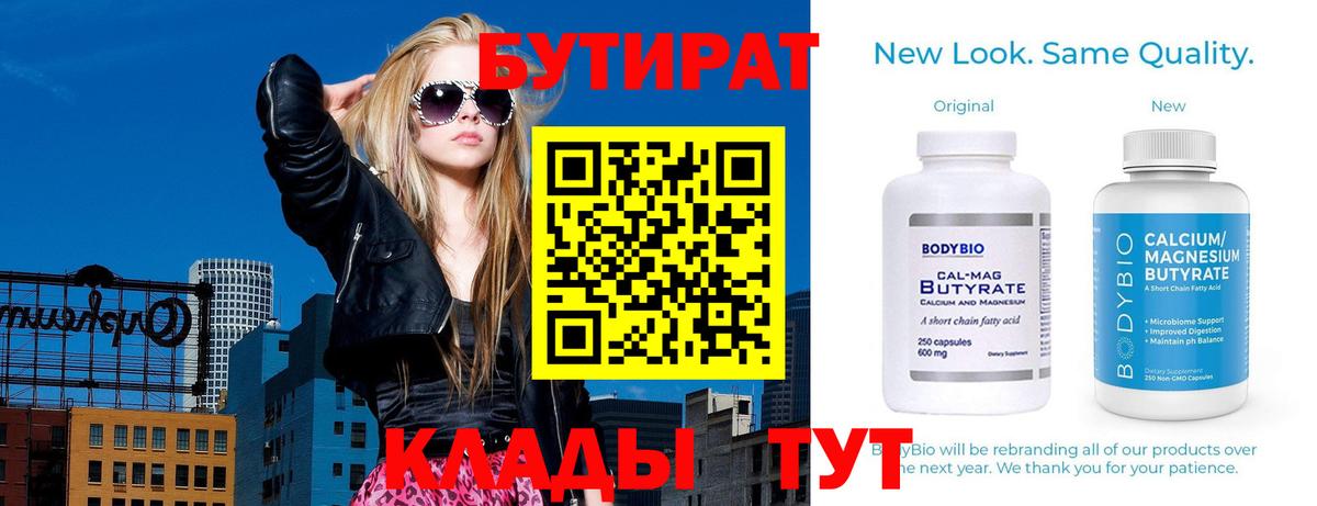 Нягань  БУТИРАТ оксибутират  Вход с VPN 