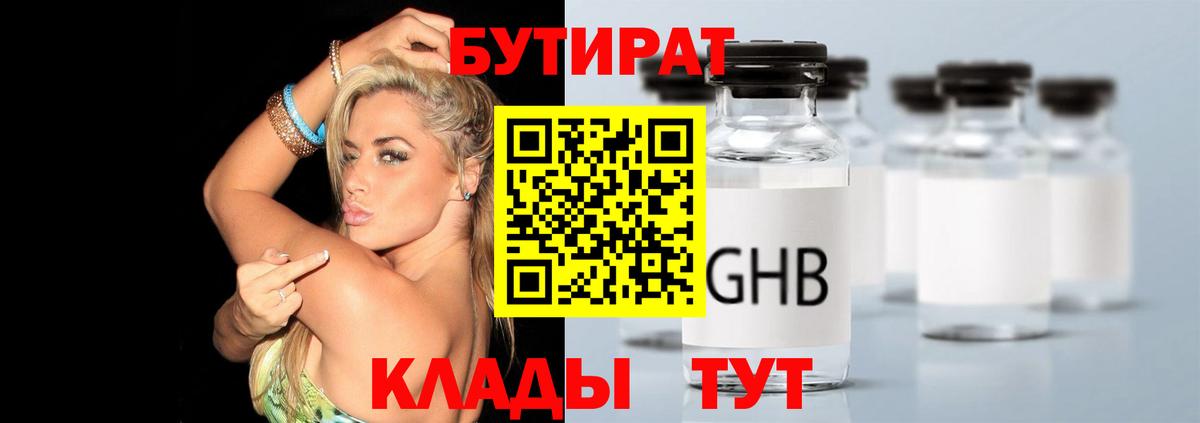 БУТИРАТ GHB Нягань