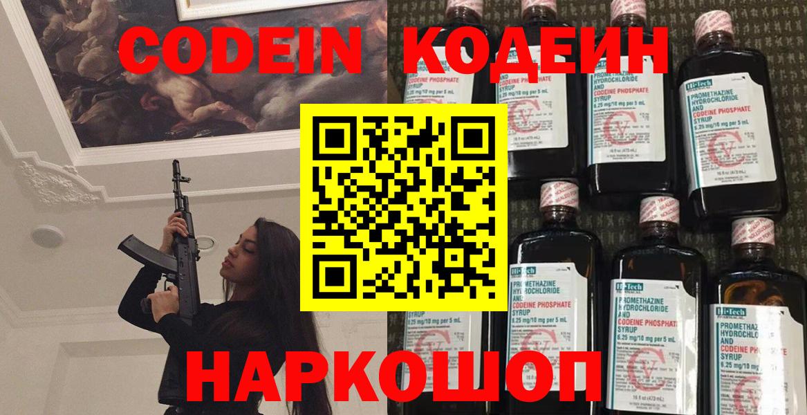 Кодеин Purple Drank  Нягань  Кодеин напиток Lean (лин) 