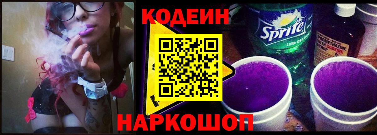 Нягань  Кодеиновый сироп Lean напиток Lean (лин)  Вход с VPN  Codein Purple Drank 