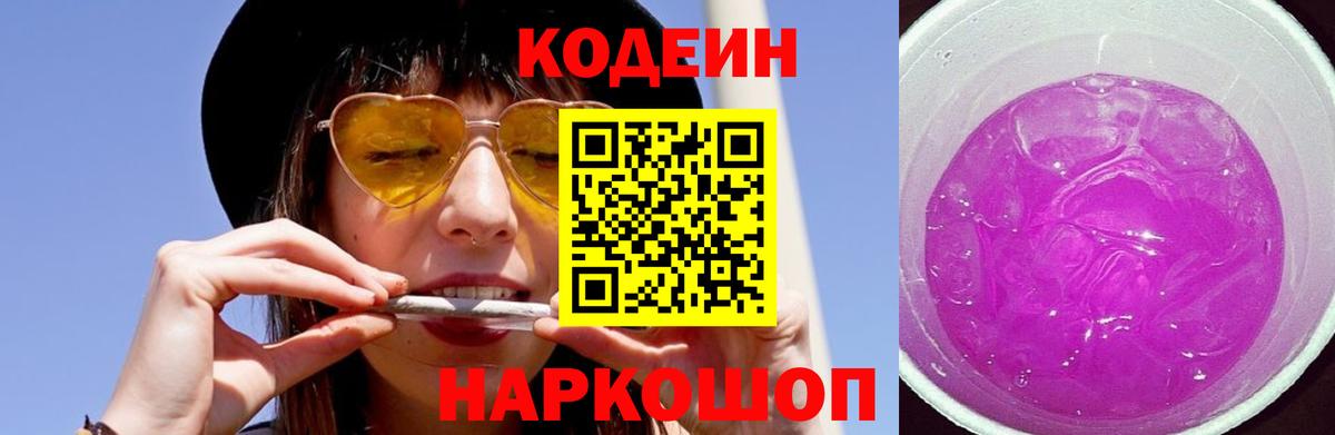 Кодеиновый сироп Lean Purple Drank Нягань