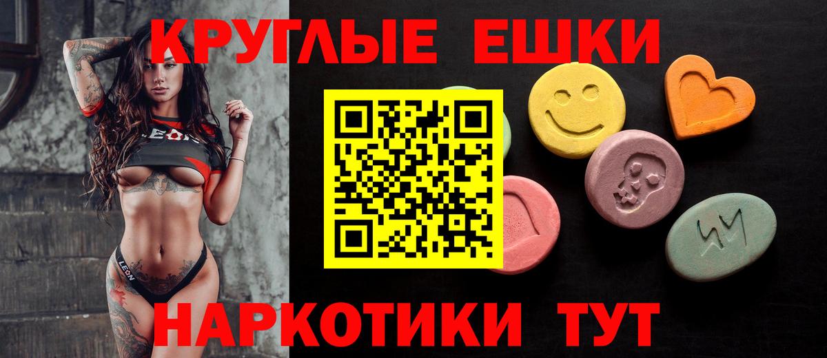 Ecstasy круглые Нягань