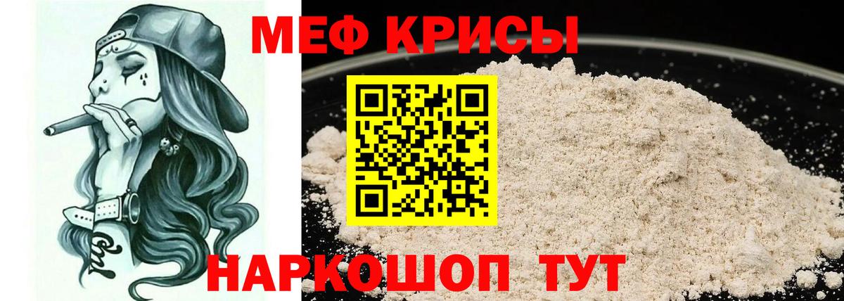 МЯУ-МЯУ кристаллы  МЯУ-МЯУ  Нягань  Мефедрон mephedrone  Меф 