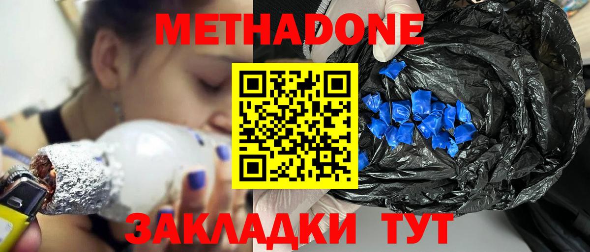 Метадон methadone  Вход с VPN  Нягань  МЕТАДОН мёд 
